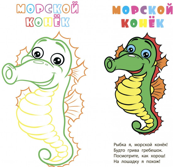 Книжка-раскраска «В море»