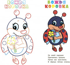 Книжка-раскраска «Мои любимые животные» - Фото 4