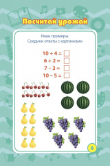 Блокнот занимательных заданий для детей 5-7 лет - Фото 2