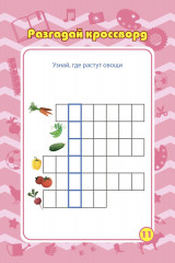 Блокнот занимательных заданий для детей 5-7 лет - Фото 3