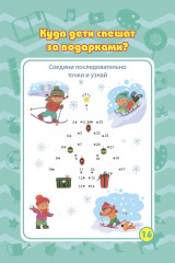 Блокнот занимательных заданий для детей 5-7 лет - Фото 4