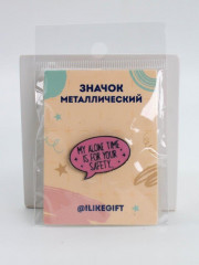 Значок «My alone time is your safety» - Фото 2