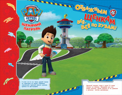 Щенячий патруль. Многоразовые наклейки - Фото 2