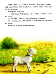 Гуси-лебеди. Сестрица Аленушка и братец Иванушка - Фото 4