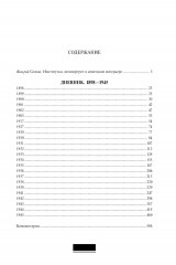 Дневник. Том 1 - Фото 13