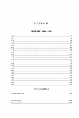 Дневник. Том 2 - Фото 1