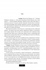 Дневник. Том 2 - Фото 3