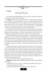 Дневник. Том 2 - Фото 5