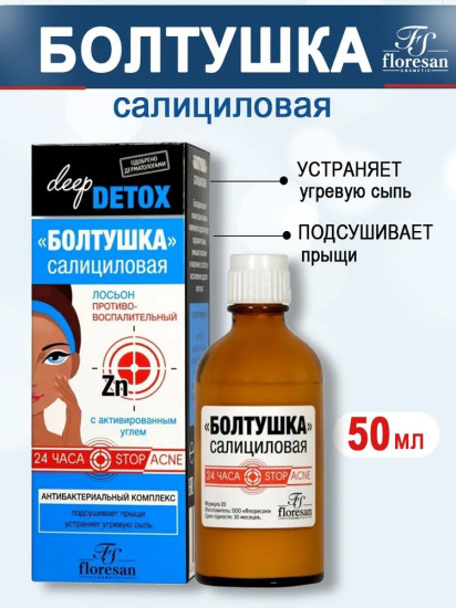 Лосьон салициловый противовоспалительный «Болтушка»