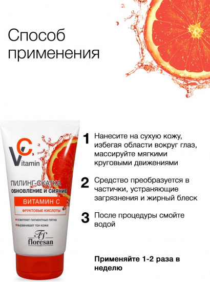 Пилинг-скатка для лица «Обновление и сияние»