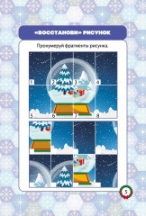 Блокнот занимательных заданий для детей 5-7 лет - Фото 5