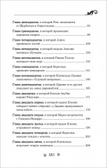 Дарина — разрушительница заклятий. Ключ к древнему пророчеству - Фото 2