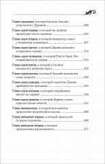 Дарина — разрушительница заклятий. Ключ к древнему пророчеству - Фото 4