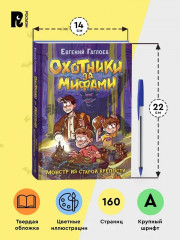 Охотники за мифами. Книга 5. Монстр из старой крепости - Фото 2