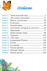 Гусеничка, которая не хотела становиться бабочкой - Фото 1