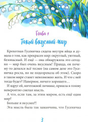 Гусеничка, которая не хотела становиться бабочкой - Фото 2