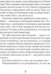 Гусеничка, которая не хотела становиться бабочкой - Фото 3