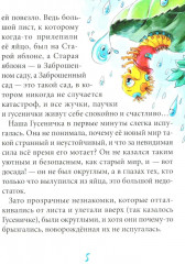 Гусеничка, которая не хотела становиться бабочкой - Фото 4