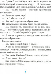Гусеничка, которая не хотела становиться бабочкой - Фото 5