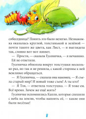 Гусеничка, которая не хотела становиться бабочкой - Фото 7