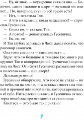 Гусеничка, которая не хотела становиться бабочкой - Фото 8