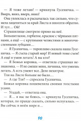 Гусеничка, которая не хотела становиться бабочкой - Фото 9
