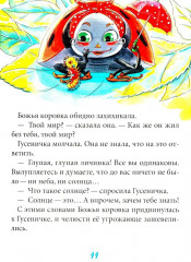 Гусеничка, которая не хотела становиться бабочкой - Фото 10