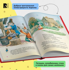 Первая книга малыша. Сказки и стихи - Фото 4