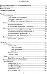Новая книга для чтения на санскрите - Фото 1