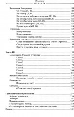 Новая книга для чтения на санскрите - Фото 2
