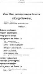Новая книга для чтения на санскрите - Фото 9