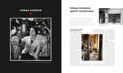 Абсолютно Chanel. Комплект из книги и шоппера - Фото 7
