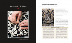Абсолютно Chanel. Комплект из книги и шоппера - Фото 8