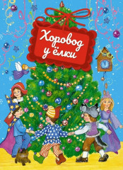 Подарок от Деда Мороза. Комплект из 3 книг - Фото 2