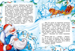 Подарок от Деда Мороза. Комплект из 3 книг - Фото 7