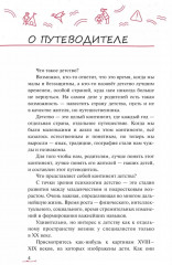 Мой ребёнок от 2 до 7 лет. Психологический путеводитель - Фото 4