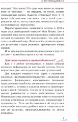 Мой ребёнок от 2 до 7 лет. Психологический путеводитель - Фото 5