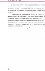 Мой ребёнок от 2 до 7 лет. Психологический путеводитель - Фото 6