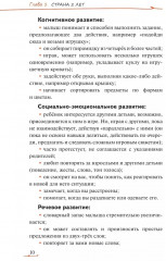 Мой ребёнок от 2 до 7 лет. Психологический путеводитель - Фото 10