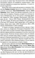 Не бей его, это артист! Юные звёзды советского кино: 1962-1972 годы - Фото 4