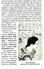 Не бей его, это артист! Юные звёзды советского кино: 1962-1972 годы - Фото 5