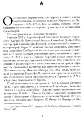 Российский мартинизм. Легенды и документы - Фото 1