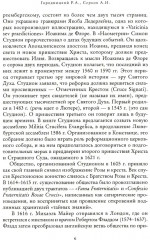 Российский мартинизм. Легенды и документы - Фото 2