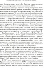 Российский мартинизм. Легенды и документы - Фото 3
