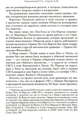 Российский мартинизм. Легенды и документы - Фото 4