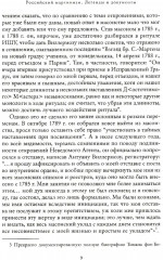 Российский мартинизм. Легенды и документы - Фото 5
