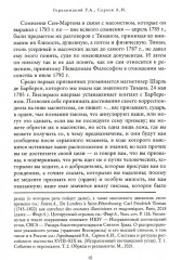 Российский мартинизм. Легенды и документы - Фото 6
