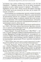 Российский мартинизм. Легенды и документы - Фото 7