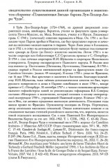 Российский мартинизм. Легенды и документы - Фото 8
