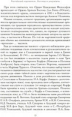 Российский мартинизм. Легенды и документы - Фото 9